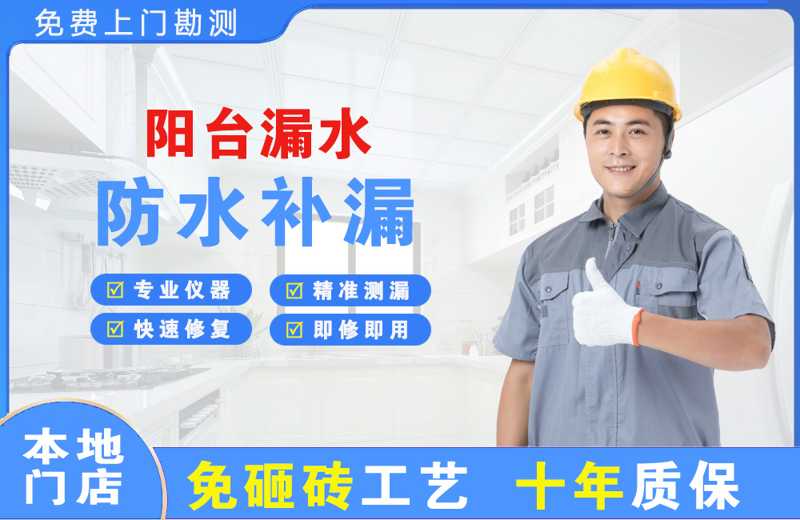 尚志阳台漏水维修