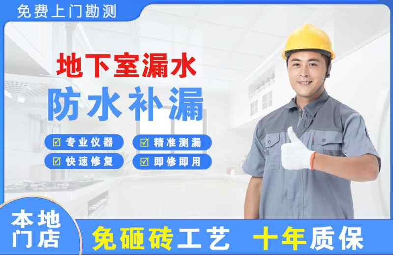 尚志地下室漏水维修